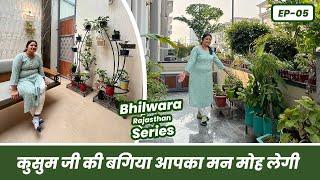 कुसुम जी की बगिया आपका मन मोह लेगी  Bhilwara Rajasthan Garden Tour 🪴 EP-05