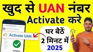 uan activate kaise kare : uan activate kaise kare 2025 | uan activate kaise kare , PF uan activate