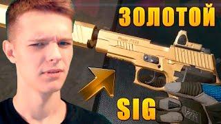 ЗОЛОТОЙ SIG SAUER P226 ИЗ «КОРОБКИ УДАЧИ» В WARFACE !!! - BERETTA ARX160 GOLD