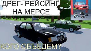 Mercedes W124 в РЕТРО ГАРАЖ | ДРЭГ-РЕЙСИНГ