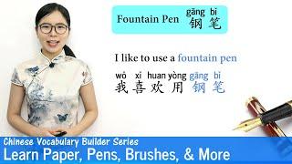 Learn Paper, Pens, Brushes, and More in Chinese | Vocab Lesson 21 | Chinese Vocabulary Series