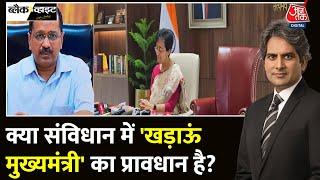 Black And White: CM Atishi ने Arvind Kejriwal की कुर्सी खाली रखी | AAP Vs BJP | Sudhir Chaudhary