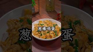 鸡蛋你像我这样做，飘香四溢、入味滑嫩，做法简单厨房小白也能一看就会~赶紧试试吧#鸡蛋的神仙吃法#like #美食教程 #家常菜 #food