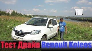 Обзор Renault Koleos 2.0 дизель АКПП Честный тест драйв