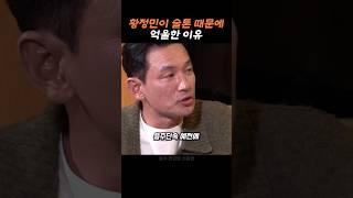 황정민이 말해주는 억울한 이유