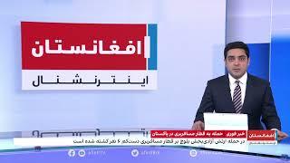 خبر فوری: حمله به قطار مسافربری در پاکستان