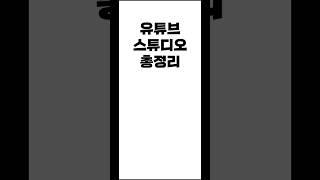 스튜디오 들어가기 활용하기