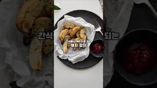 간식 먹다가 맥주 부를 각! #웨지감자 #에어프라이어요리 #에어프라이어감자 #간단한감자요리 #구운감자 #감자간식 #맥주안주 #감자레시피
