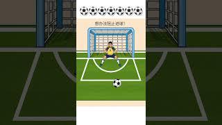 Can You Make The Goal Best Funny Game Ever Played  #games #shorts #funny #gameshorts