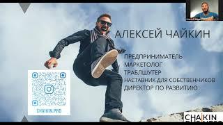 Практический маркетинг для малого и среднего бизнеса. Алексей Чайкин.