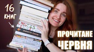 Прочитане червня українська класика, романтичні книги і «Веріті»