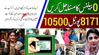 8171 Portal 0 Balance Error || BISP Zero Payment Issue | Bachon Ka Wazifa | Kafalat New Qist 10500