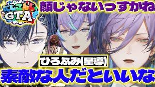 【推しキャバ嬢】にじGTAでひろふみの恋バナするネスくんと一応聞いてあげるロウくん【榊ネス/小柳ロウ/星導ショウ/オリバーエバンス/にじさんじ/新人ライバー】