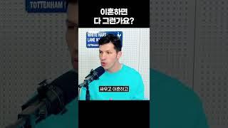 토티 이혼 소식 전해주는 알베 #shorts