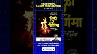 Holi Purnima Banner Editing 2025 | Holi Banner Editing | #holi