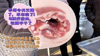 北方人買豬肉看著都迷糊，華哥倆小時賣了四頭豬，搶冒煙了#pork #猪肉 #玖叔vlog#华哥猪肉#玖叔猪肉#豬肉