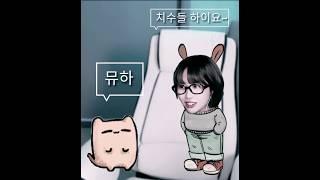 CHill한 뮤마랭: 방송을 대하는 자세