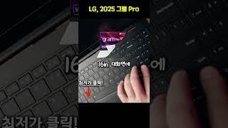 그램 프로 16 애로우레이크, 게임까지 되는 노트북 나왔습니다