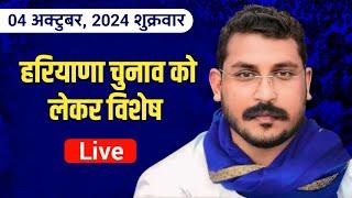 Chander Shekhar Azad: हरियाणा चुनाव को लेकर विशेष LIVE | ASP-JJP alliance | Bhim Army