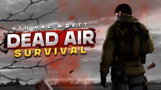 S.T.A.L.K.E.R. DEAD AIR SURVIVAL - ЧТО НАС ЖДЁТ? / СЮЖЕТ, ГЕЙМПЛЕЙ, ГРАФИКА - ВСЁ, ЧТО НУЖНО ЗНАТЬ!