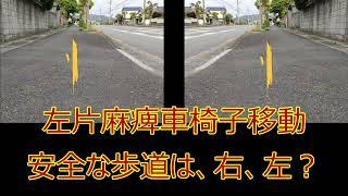 問題　片マヒ車椅子リハビリ介護　安全な移動はどちら　理学療法士　作業療法士　介護職　適性を知る　片麻痺車椅子移動の訓練や介助