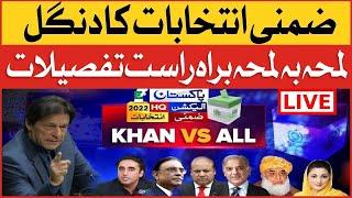  LIVE | Imran Khan Vs PDM | By Elections In Pakistan | Breaking News