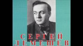 Глинка Дедушка Девицы раз мне говорили Сергей Лемешев