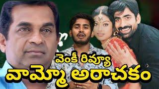 వేరే level | Venky Re Release Review | Venky Movie Theatre Celebrations | Ravi Teja, Brahmi, Raone