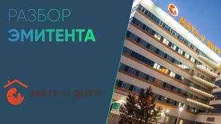 Обзор компании «Мать и дитя»