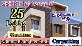 2Bhk flat for sale in urapakkam near kilambakkam bus stand #houseforsale #flatforsale #lowbudget