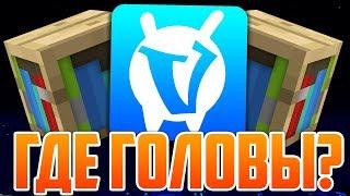 ВАЙМ ВОРЛД ГДЕ ГОЛОВЫ?!? ОТВЕТ АДМИНОВ VimeWorld!