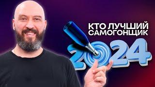 Кто лучший самогонщик? | Конкурс 2024