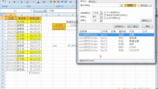 【Excel 2007】密技-尋找與取代的用法