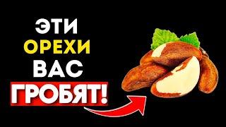 ОРЕХИ: 5 самых вредных и 5 самых полезных (Неожиданно)