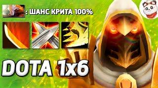 ДЖАГГЕРНАУТ 100% ШАНС КРИТА + 2 РАПИРЫ / DOTA 1x6 / Дота 2