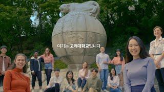 [고려대학교 Korea University] 2020 고려대 홍보영상 'Welcome to KU'