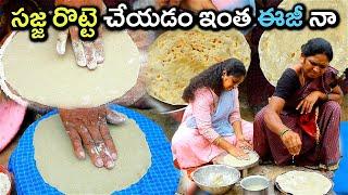 సజ్జ రొట్టె చేయడం ఇంత ఈసీ నా .. l sajja rotte in telugu l sadda rotte l bajra flour  l chef saru