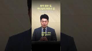 "하나님은 오늘도, 작은 순종을 통해 큰 일을 이루십니다." #순종의힘 #믿음의순간 #짧은설교 #은혜의말씀 #하나님의역사 #청년설교 #신앙의실천 #기적은순종에서 #주님과동행