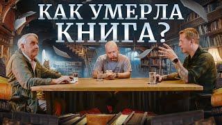 Как литература перестала быть важной? Евгений Жаринов, Николай Жаринов, Станислав Жаринов | Подкаст