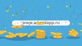 Зарабатывай скачивая приложения здесь - go.advertapp.ru/7h3jp