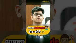 अपने बाल कटवा लीजिए  | IAS Mock Interview | #viral #ias #upsc #shorts #short #ips #youtubeshorts