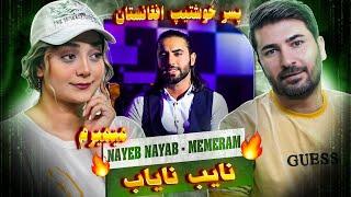 Nayeb Nayab - Memeram  ری اکشن دختر و پسر ایرانی به آهنگ نایب نایاب _ میمیرم