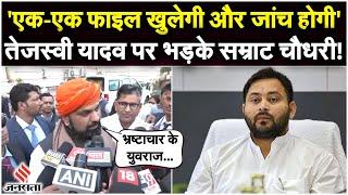 Samrat Choudhary ने बोला Tejashwi Yadav पर हमला, कहा- भ्रष्टाचार के युवराज को खिलौना दे दिया