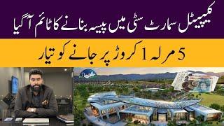 Capital Smart City Islamabad | پیسہ بنانے کا وقت آ گیا | Market Analysis