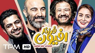 علی صادقی، ژاله صامتی، محسن تنابنده و اشکان خطیبی در فیلم ایرانی فرزند افیون - Film Irani