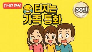 전화왔숑 사연모음 레전드 [1시간] 다시듣기