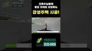 어떤 상황에도 좋은 자재로 답하는 감성주택!