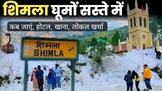 Shimla Low Budget Tour | Shimla Budget Itinerary | Shimla Tour Information By MS Vlogger