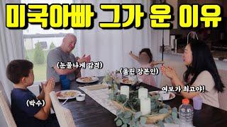 미국일상 | 국제가족 사랑꾼 아빠를 위해 가족들이 해준 일 | 안경 때문에 눈물 쏙 들어갈뻔