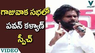 Pawan Kalyan Speech in Janasena Public Meeting at Gajuwaka - Vaartha Vaani